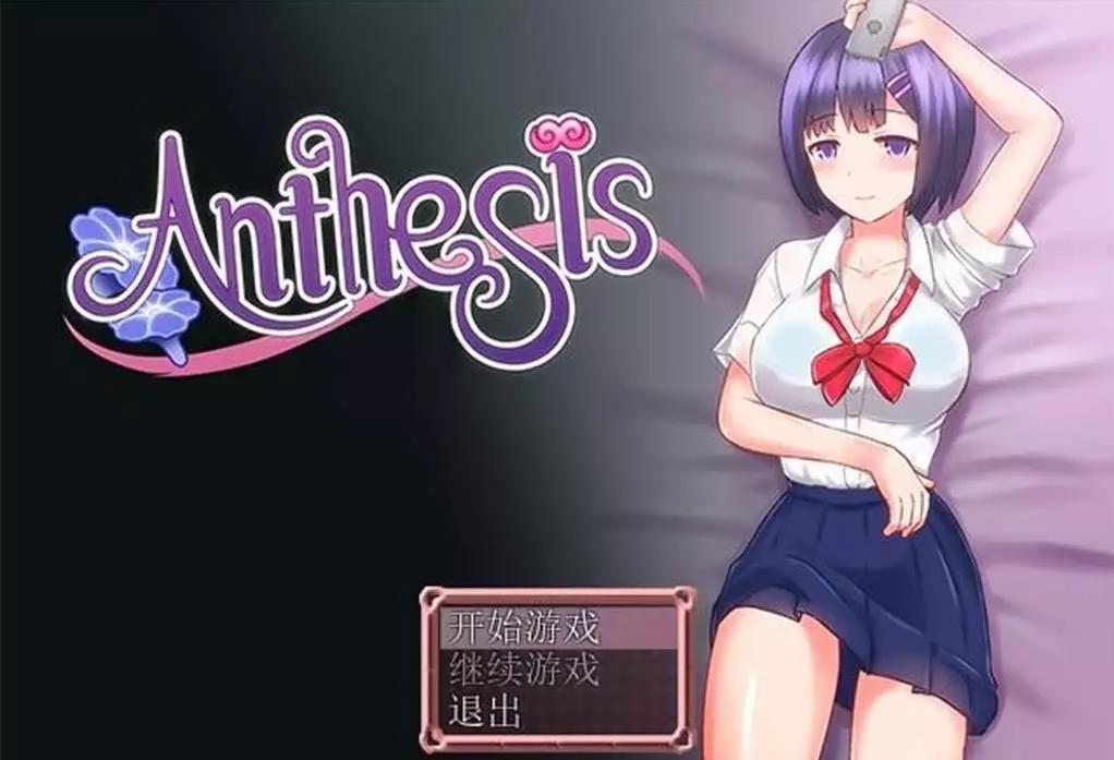 恶魔之咒 Anthesis Ver1.12 DL官方中文版 [300M]-1