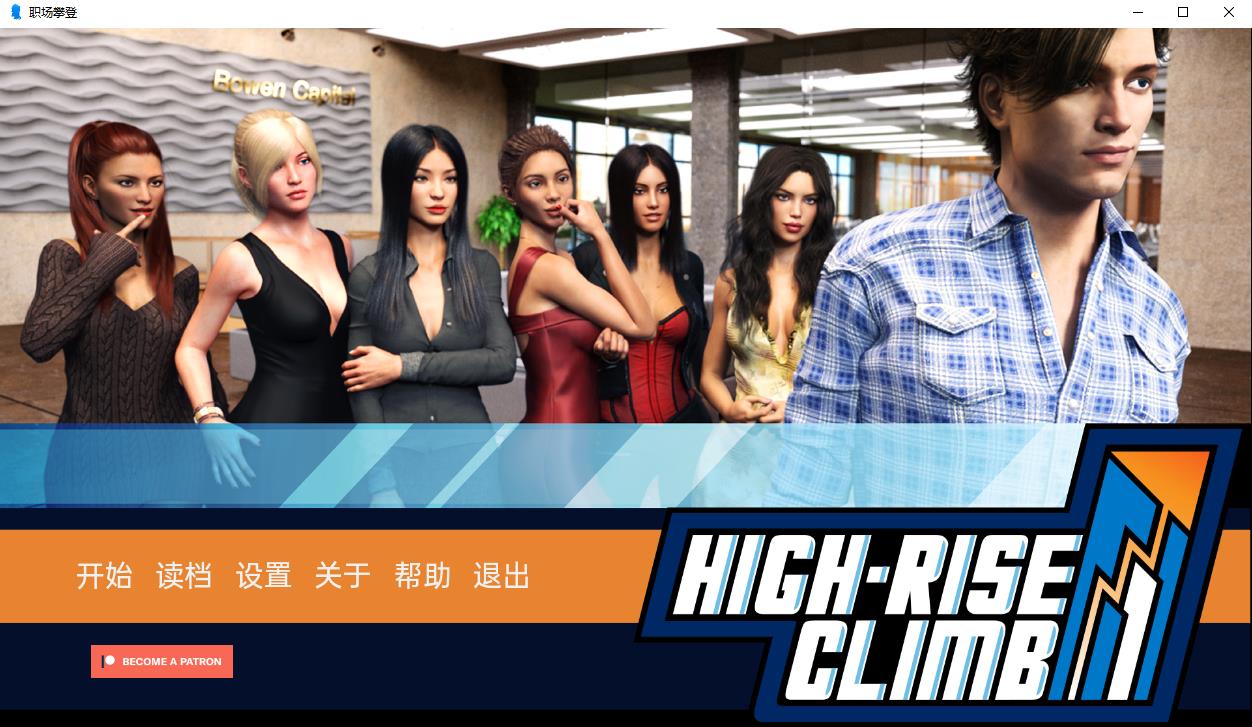 职场高升：HighRiseClimb Ver0.90a 汉化版【PC+安卓/7G/更新】-1