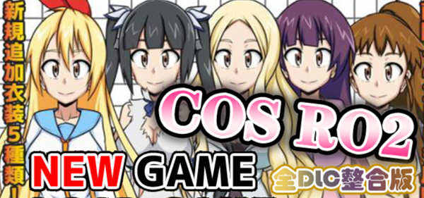 COS RO2 ！V2.04 精翻汉化版整合全部DLC 日式RPG游戏 300M-1