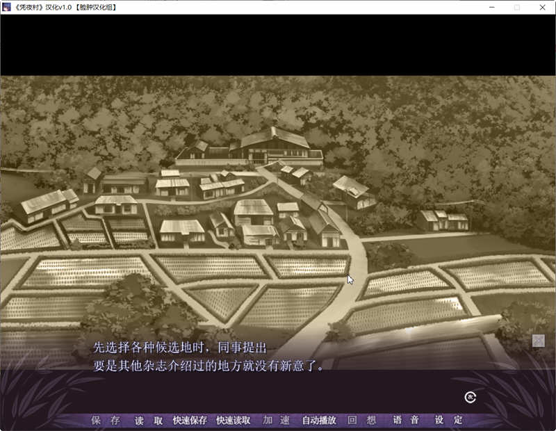 凭夜村 Ver1.00 精翻汉化版 日系ADV游戏 1G-2