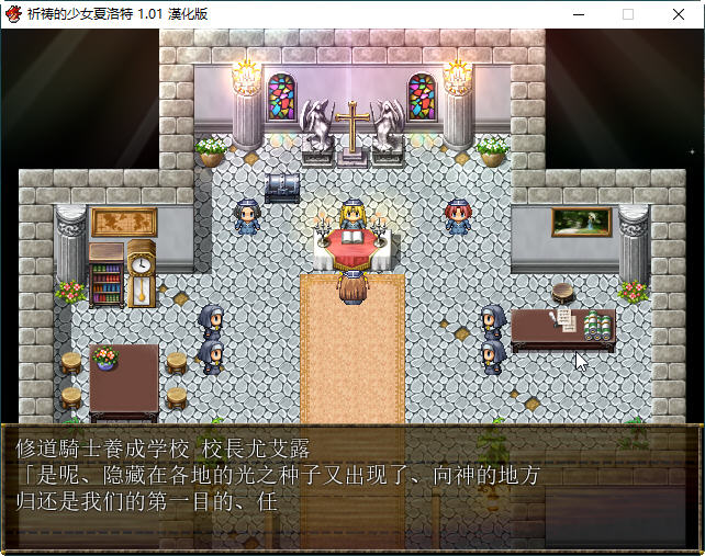 祈祷的少女夏洛特 Ver1.01 精翻汉化版 PC+安卓模拟器 RPG游戏 650M-2