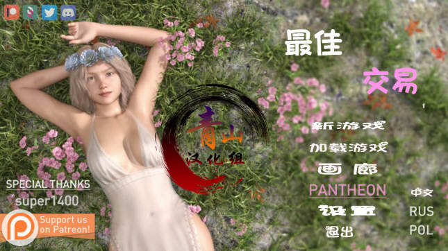 女神的最佳交易 Ver1.8.0 汉化版 PC+安卓 SLG神作&更新 2.4G