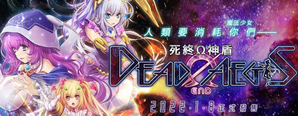 魔法少女消耗战线:死终神盾 Ver1.0.0 官方中文版 大型ADV游戏 3.5G