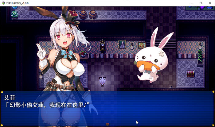 幻影怪盗：艾菲 Ver1.0 云翻汉化版 爆款RPG游戏+全CV 1.9G