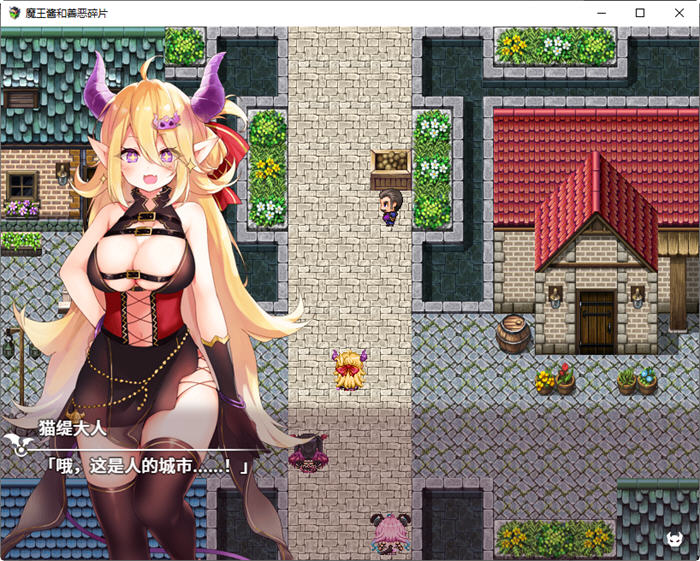 魔王酱和善恶碎片 Ver1.2 DL官方中文版 大型RPG游戏&新作 2.1G