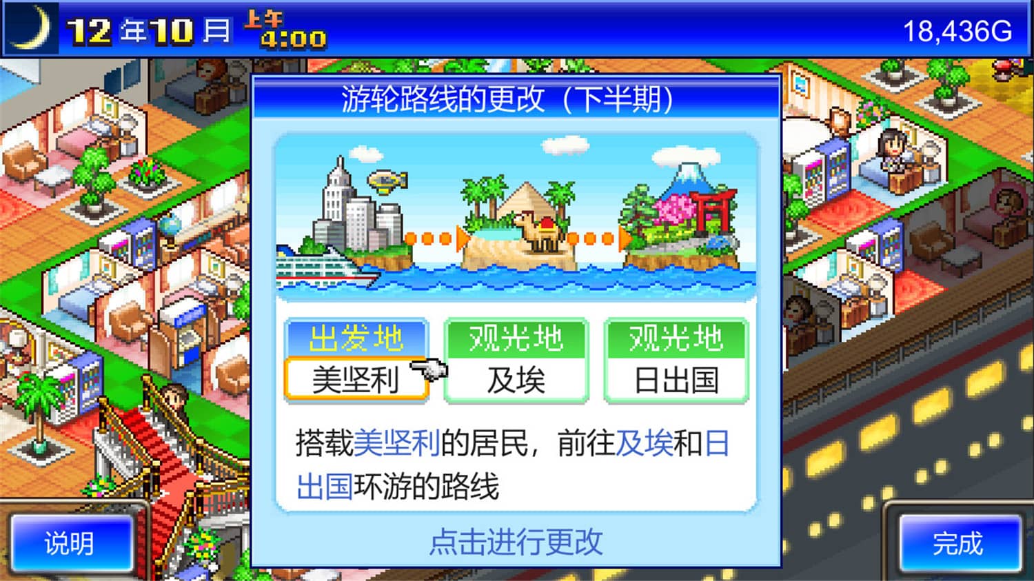 豪华大游轮物语/World Cruise Story v2.33