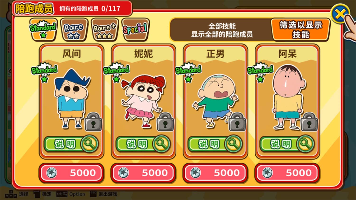 蜡笔小新 风起云涌! 火焰的春日部快腿侠!!/CRAYON SHINCHAN The Storm Called! FLAMING KASUKABE RUNNER!! Build.9589647