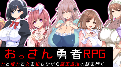 大叔勇士RPG：独特的讨魔之路 云汉化作弊版 RPG游戏 650M