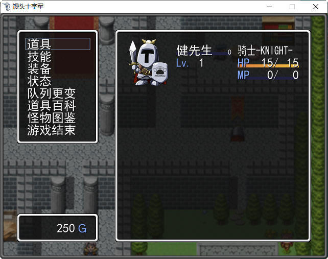 馒头十字军 精翻汉化版 RPG游戏+攻略 350M