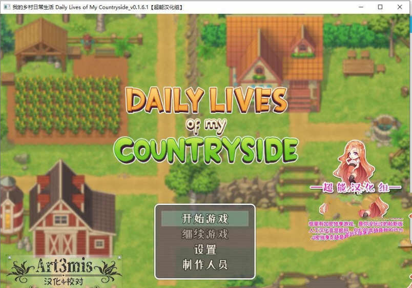 我的乡村日常生活 ver0.2.6.1 云翻汉化版 SLG游戏+全CG存档 2.1G