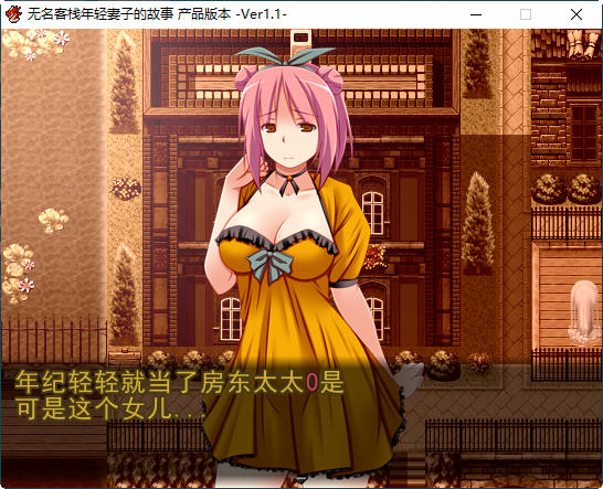 无名客栈老板娘的故事 ver1.11 云翻汉化版 RPG游戏 700M